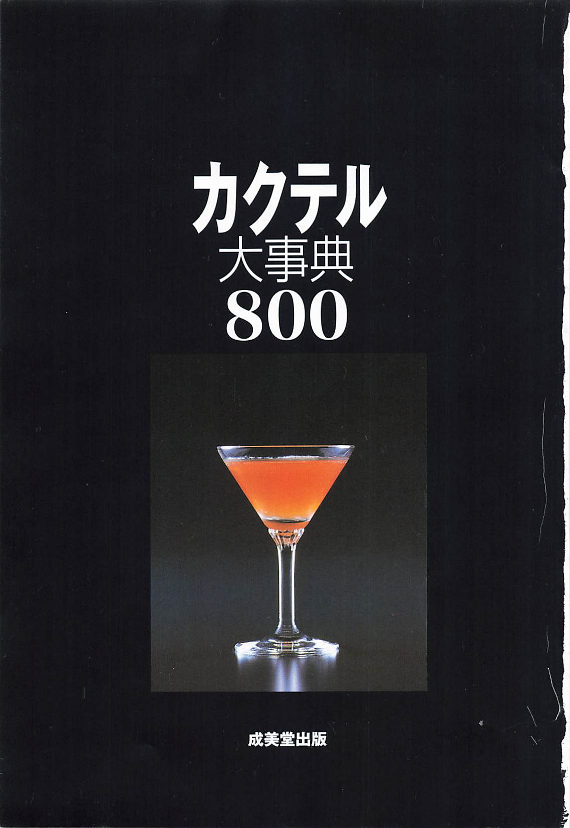 カクテル大辞典インデックス