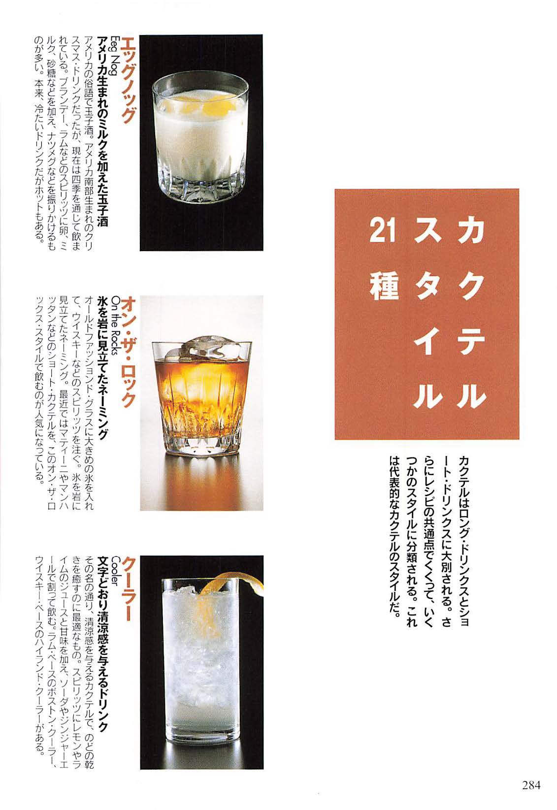 カクテルスタイル