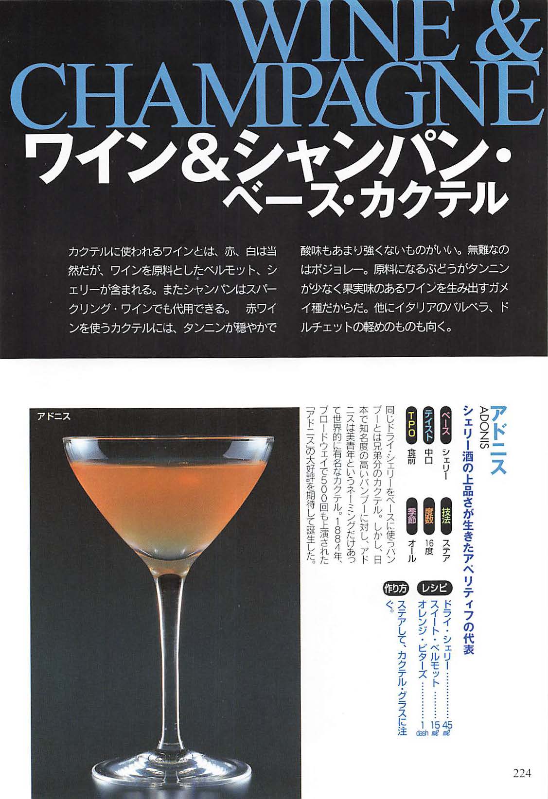 ワイン・シャンパンベース